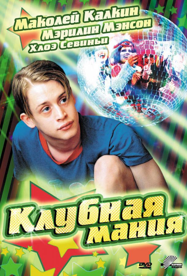 Фильм Клубная мания (2003) смотреть онлайн